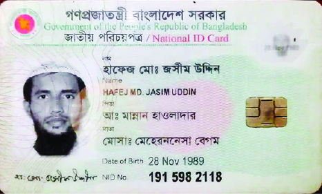 Image of হাফেজ মো: জসিম উদ্দিন